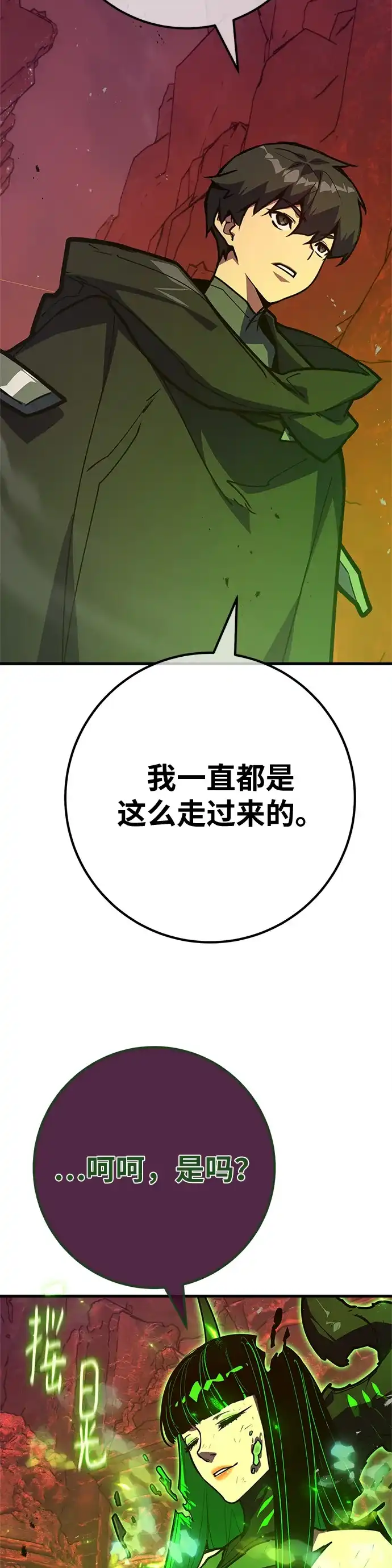 [第167话]德克伦突袭战（4）-游戏最强搅局者-JSP,YATO/Fried-Mandu（第19张）