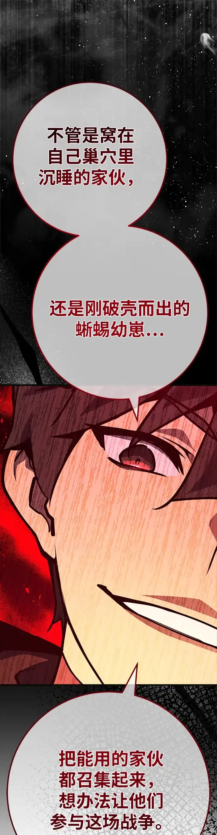 [第168话]搅局者的攻略法-游戏最强搅局者-JSP,YATO/Fried-Mandu（第27张）