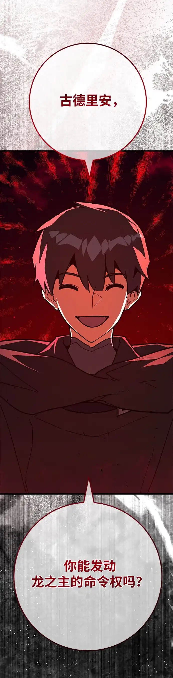 [第168话]搅局者的攻略法-游戏最强搅局者-JSP,YATO/Fried-Mandu（第26张）