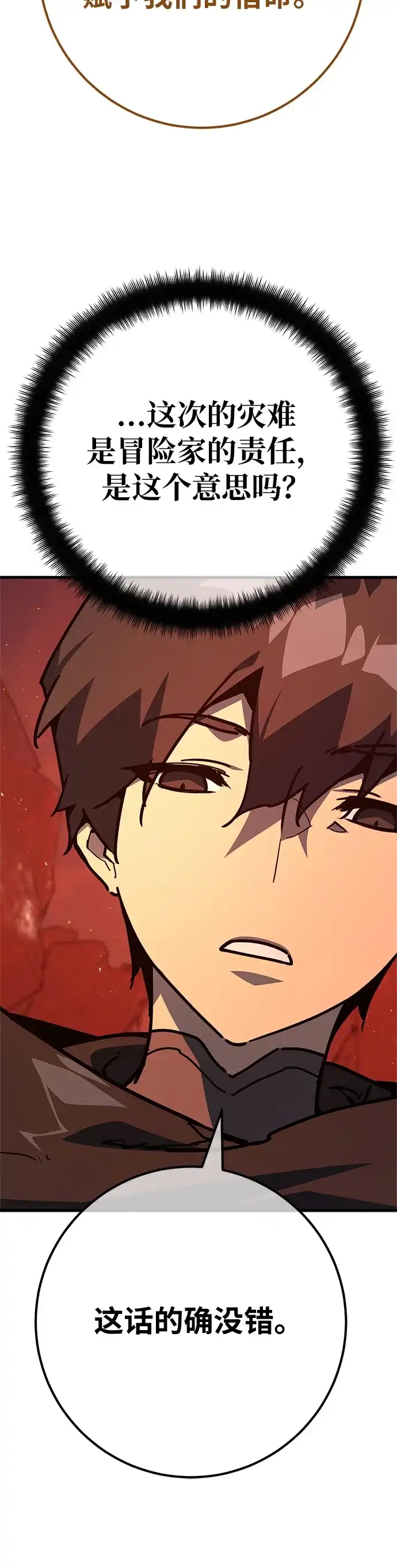 [第168话]搅局者的攻略法-游戏最强搅局者-JSP,YATO/Fried-Mandu（第21张）
