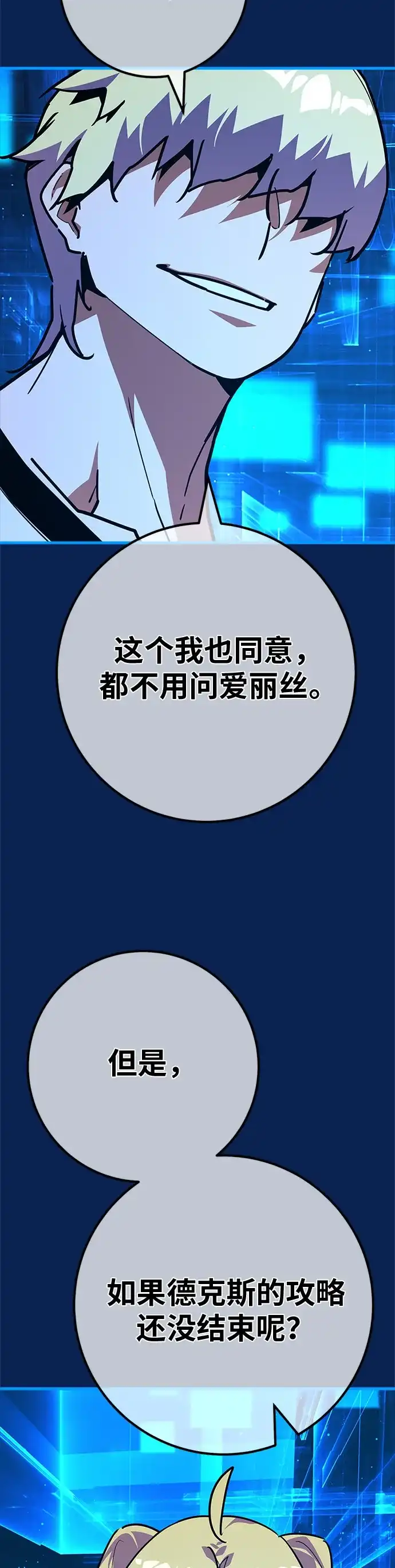 [第168话]搅局者的攻略法-游戏最强搅局者-JSP,YATO/Fried-Mandu（第4张）