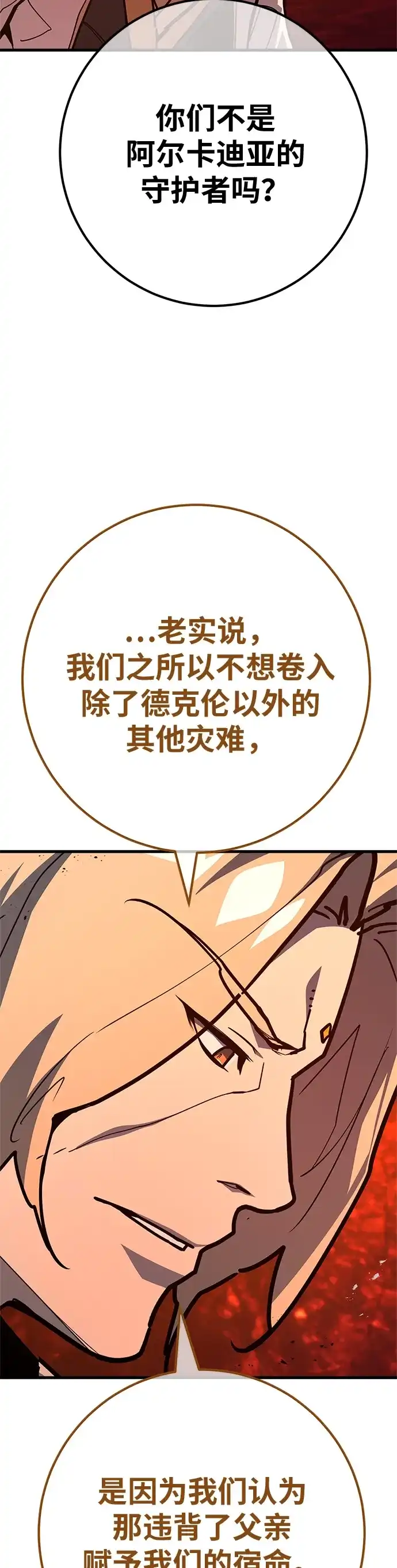 [第168话]搅局者的攻略法-游戏最强搅局者-JSP,YATO/Fried-Mandu（第20张）