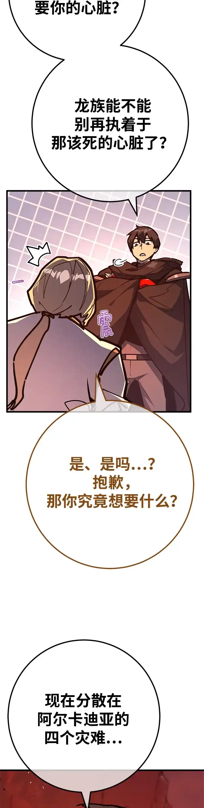 [第168话]搅局者的攻略法-游戏最强搅局者-JSP,YATO/Fried-Mandu（第18张）