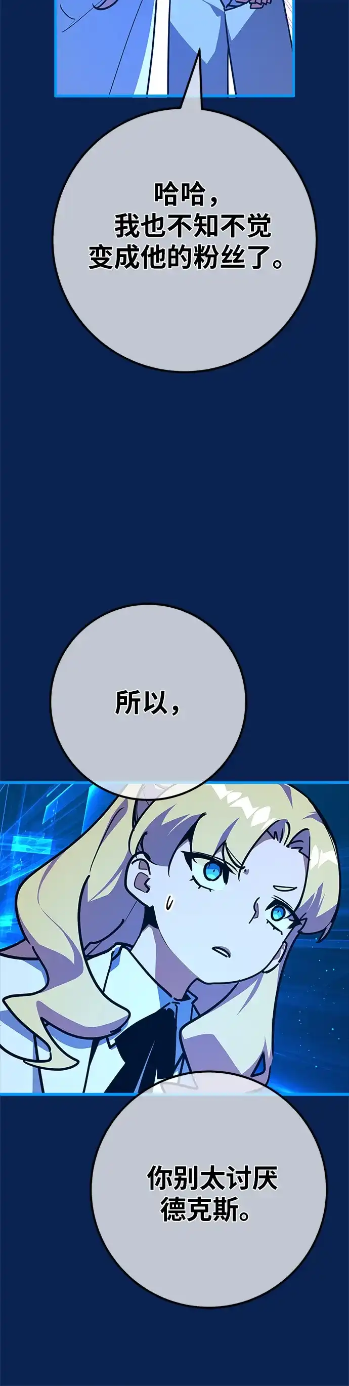 [第168话]搅局者的攻略法-游戏最强搅局者-JSP,YATO/Fried-Mandu（第6张）