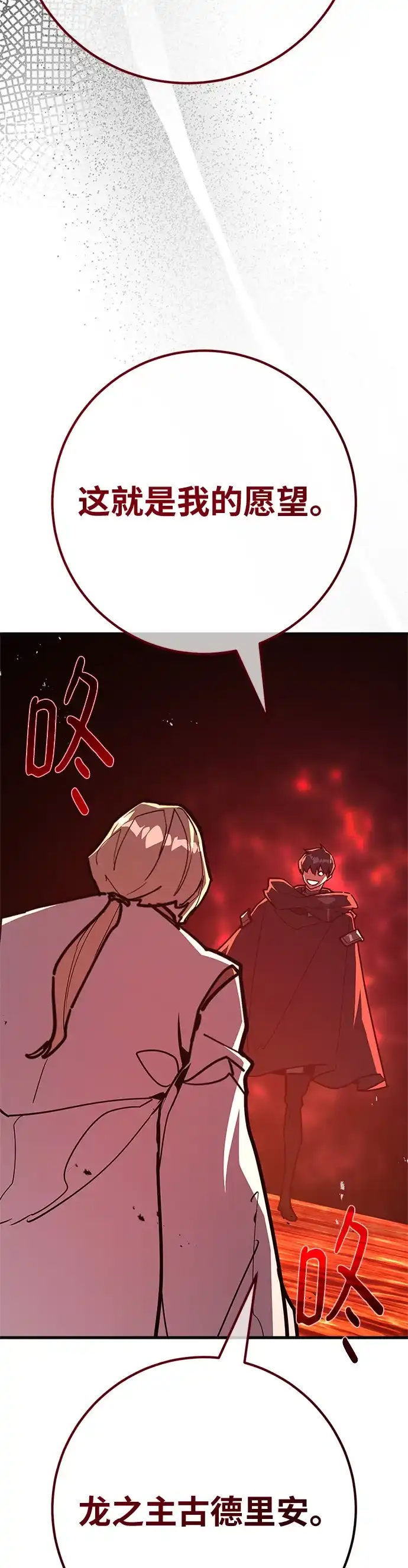 [第168话]搅局者的攻略法-游戏最强搅局者-JSP,YATO/Fried-Mandu（第29张）
