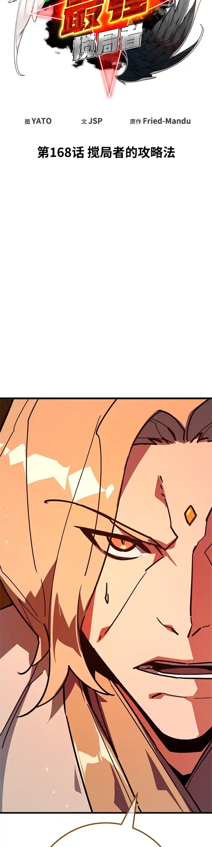 [第168话]搅局者的攻略法-游戏最强搅局者-JSP,YATO/Fried-Mandu（第10张）