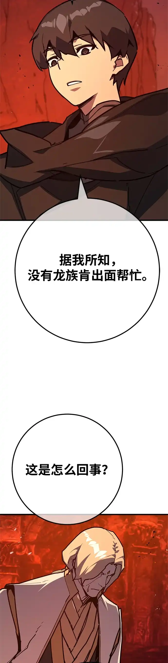 [第168话]搅局者的攻略法-游戏最强搅局者-JSP,YATO/Fried-Mandu（第19张）