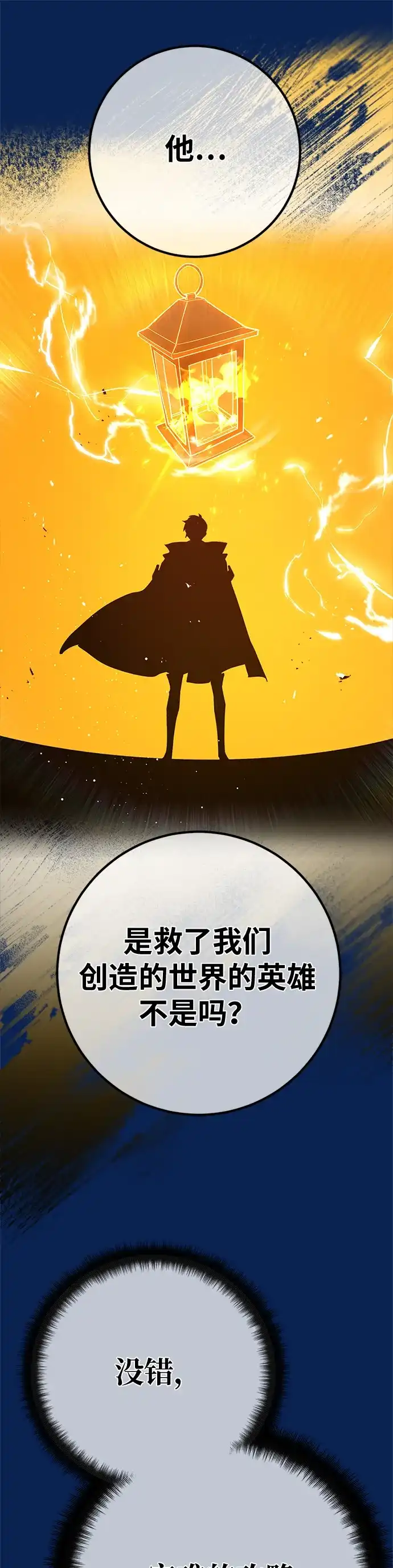 [第168话]搅局者的攻略法-游戏最强搅局者-JSP,YATO/Fried-Mandu（第7张）
