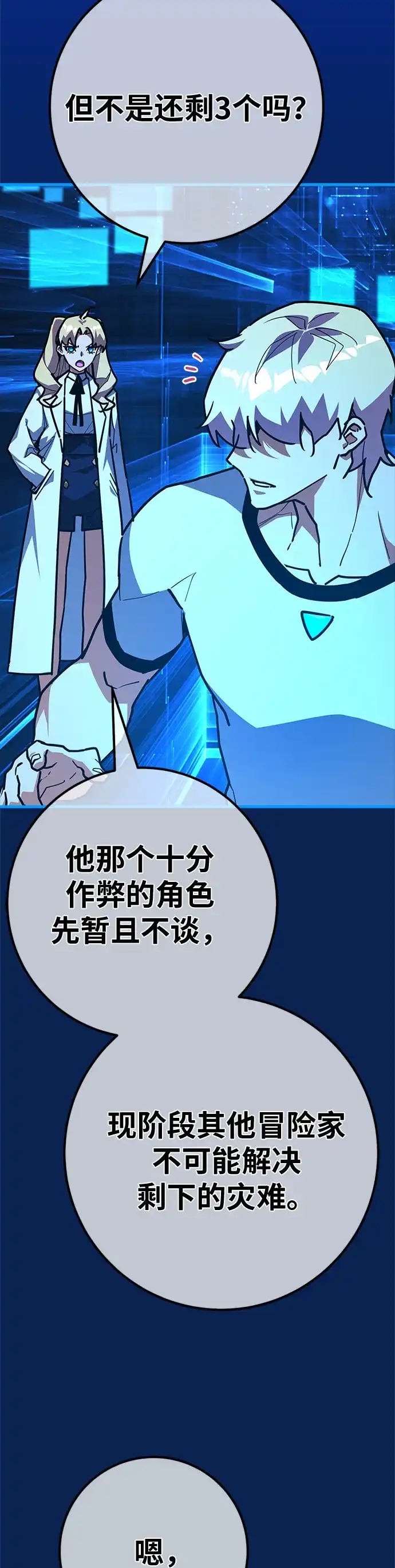 [第168话]搅局者的攻略法-游戏最强搅局者-JSP,YATO/Fried-Mandu（第3张）