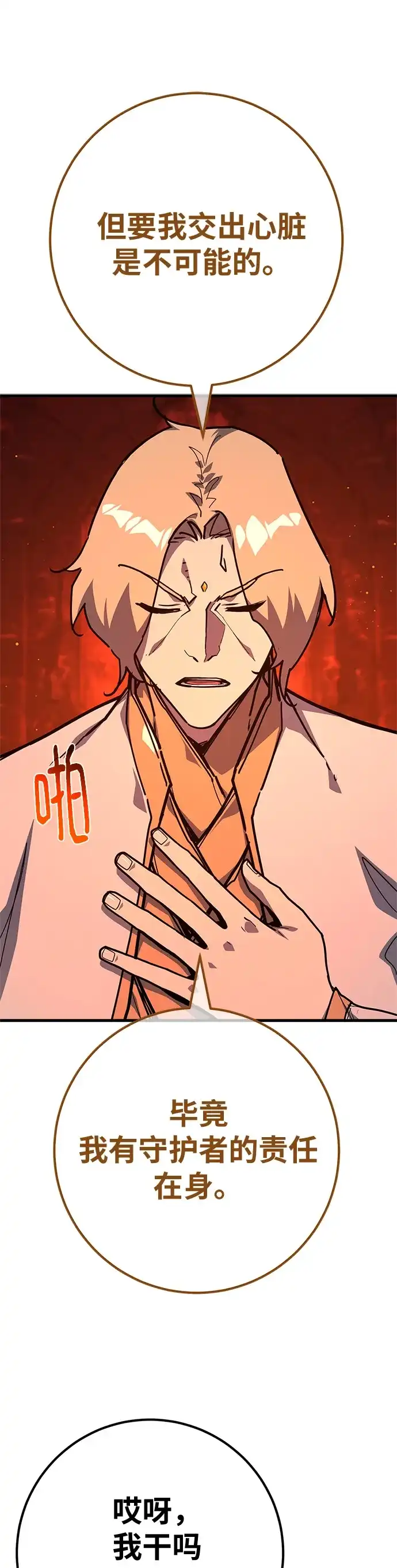 [第168话]搅局者的攻略法-游戏最强搅局者-JSP,YATO/Fried-Mandu（第17张）