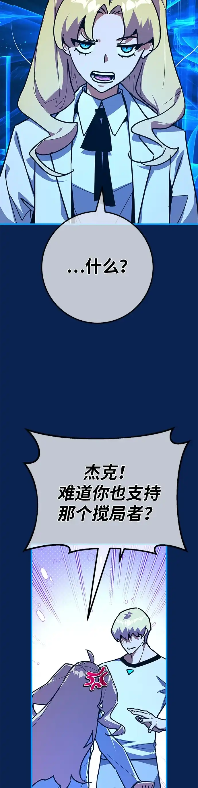 [第168话]搅局者的攻略法-游戏最强搅局者-JSP,YATO/Fried-Mandu（第5张）