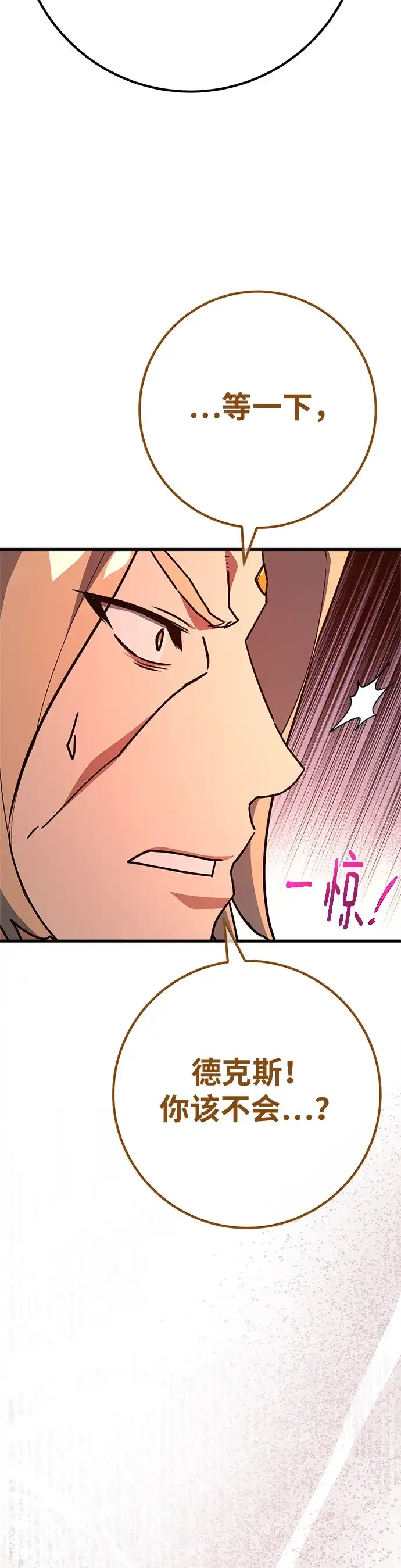 [第168话]搅局者的攻略法-游戏最强搅局者-JSP,YATO/Fried-Mandu（第25张）