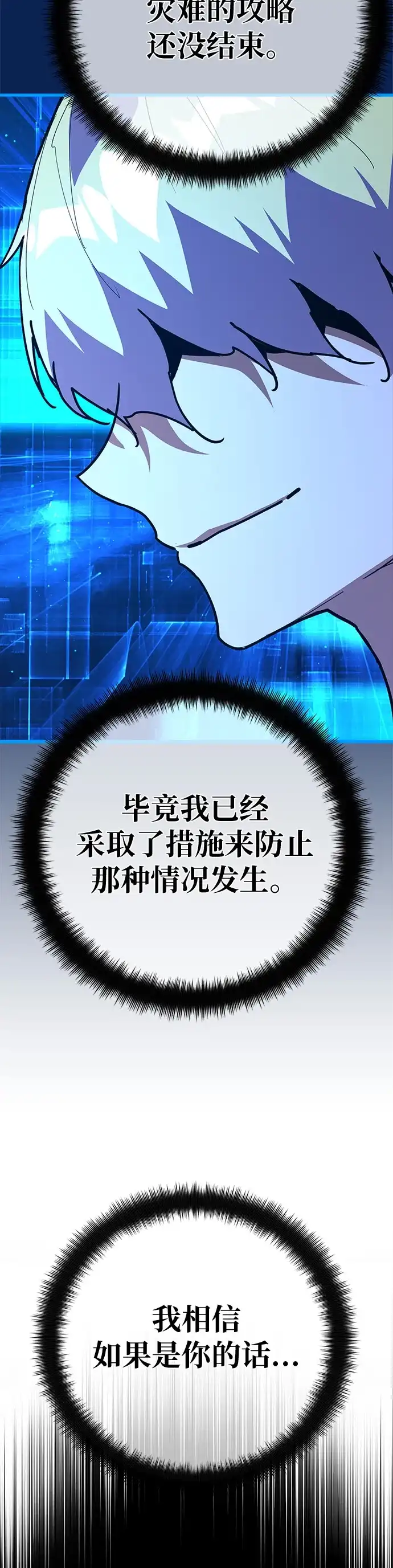 [第168话]搅局者的攻略法-游戏最强搅局者-JSP,YATO/Fried-Mandu（第8张）