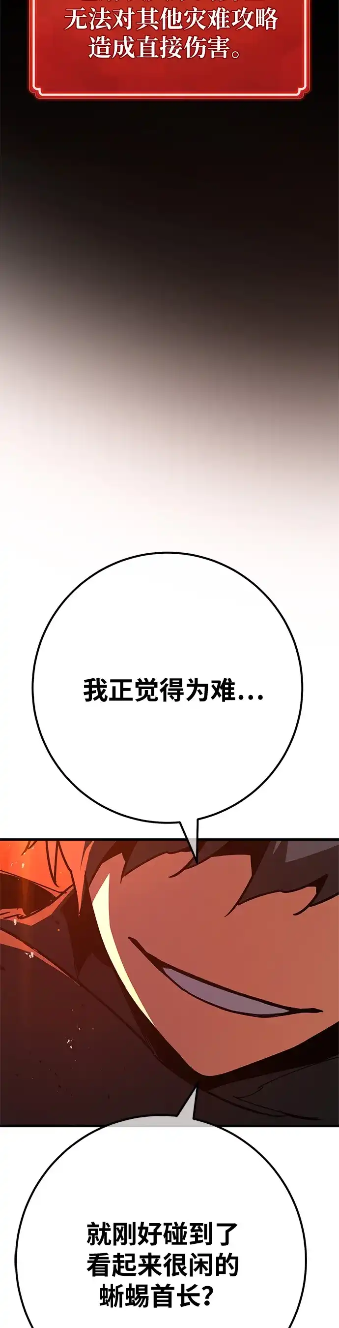 [第168话]搅局者的攻略法-游戏最强搅局者-JSP,YATO/Fried-Mandu（第24张）