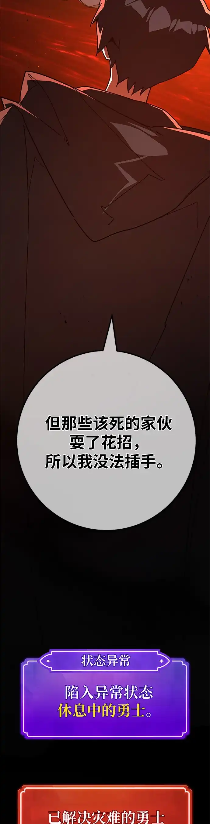 [第168话]搅局者的攻略法-游戏最强搅局者-JSP,YATO/Fried-Mandu（第23张）