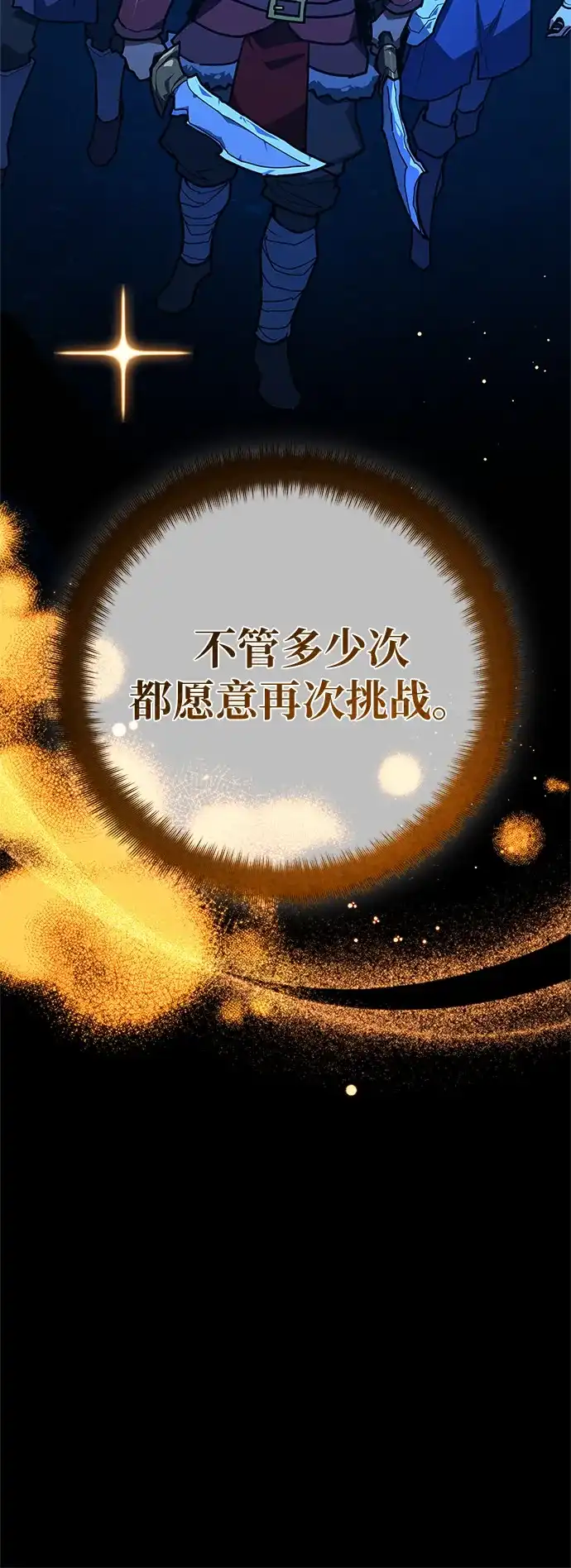 [第170话]培育玩家（2）-游戏最强搅局者-JSP,YATO/Fried-Mandu（第21张）