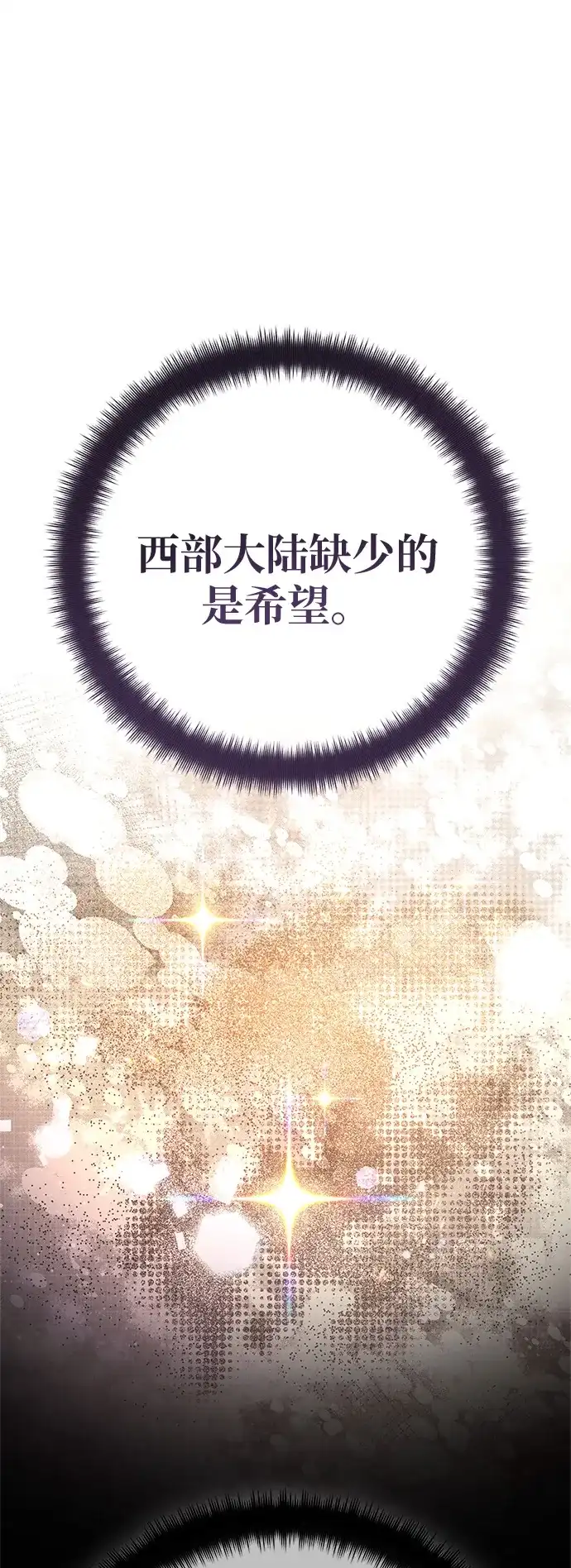 [第170话]培育玩家（2）-游戏最强搅局者-JSP,YATO/Fried-Mandu（第17张）