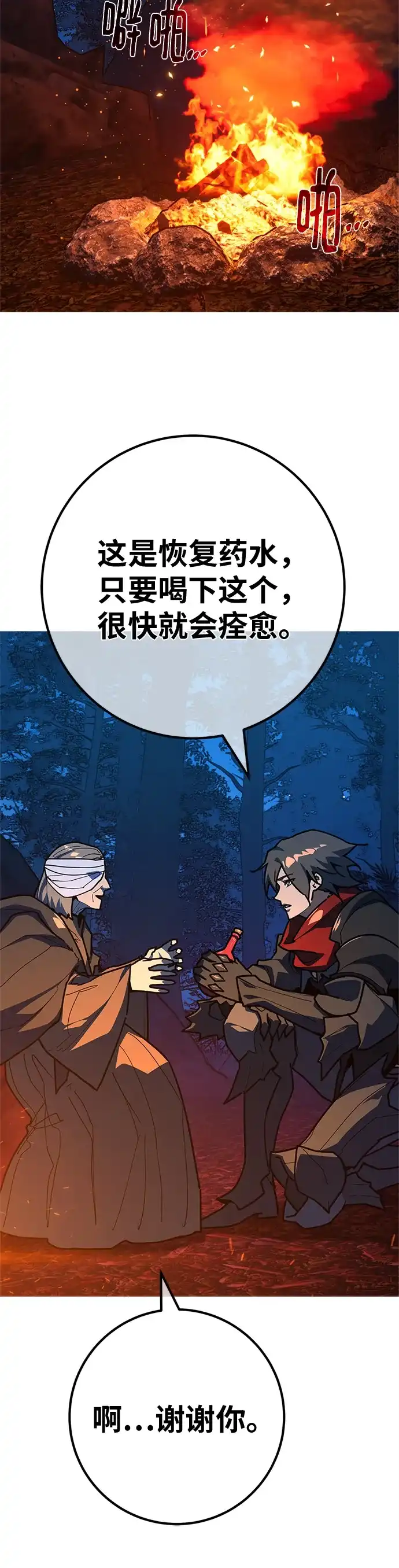 [第170话]培育玩家（2）-游戏最强搅局者-JSP,YATO/Fried-Mandu（第6张）