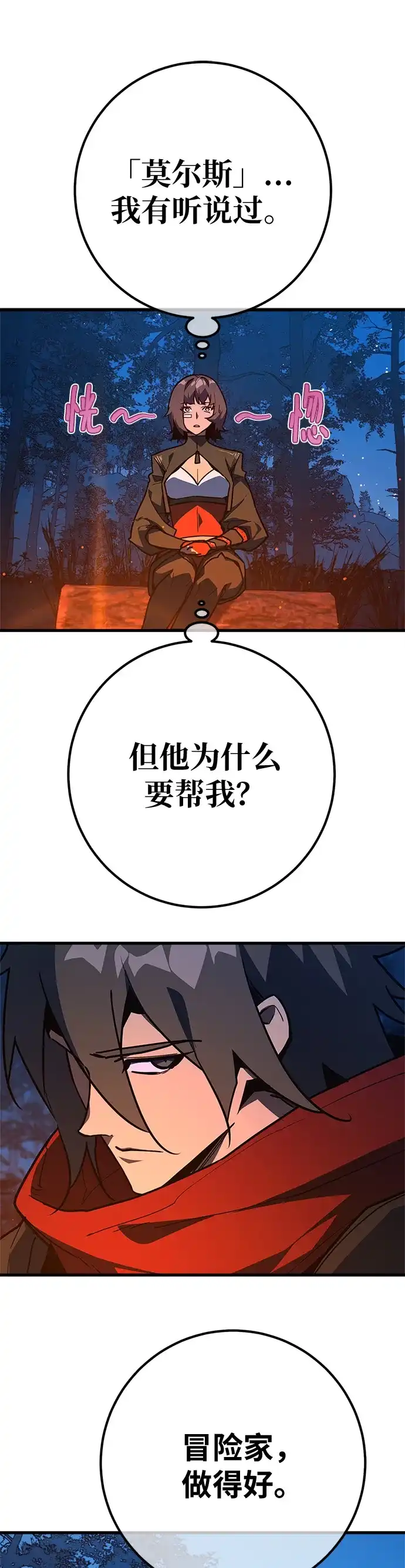 [第170话]培育玩家（2）-游戏最强搅局者-JSP,YATO/Fried-Mandu（第7张）
