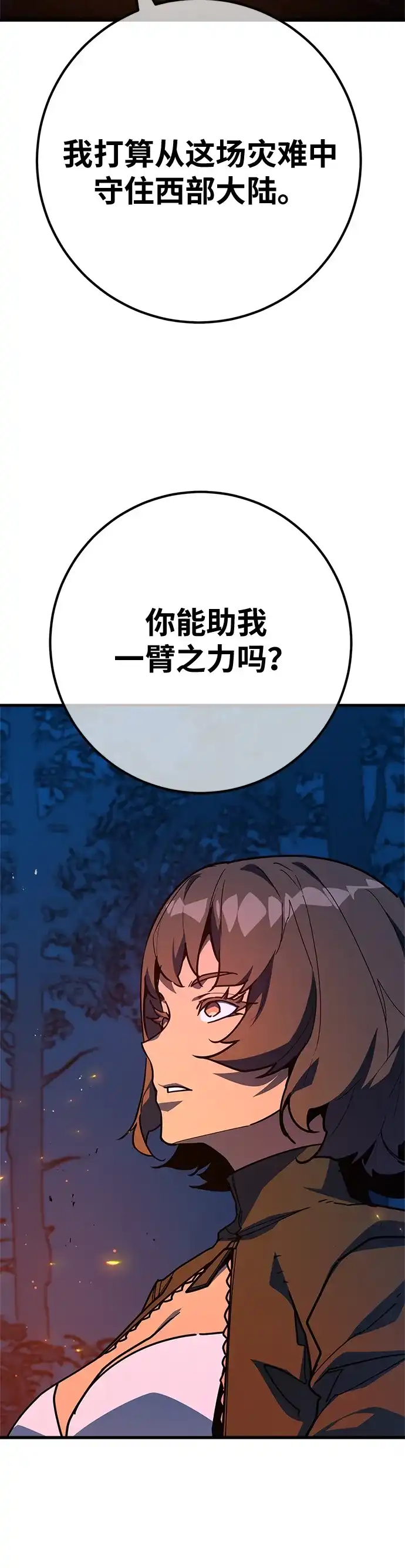 [第170话]培育玩家（2）-游戏最强搅局者-JSP,YATO/Fried-Mandu（第11张）