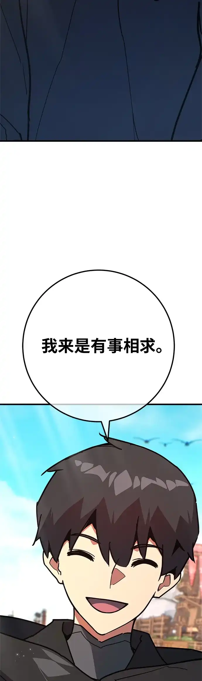 [第171话]培育玩家（3）-游戏最强搅局者-JSP,YATO/Fried-Mandu（第3张）