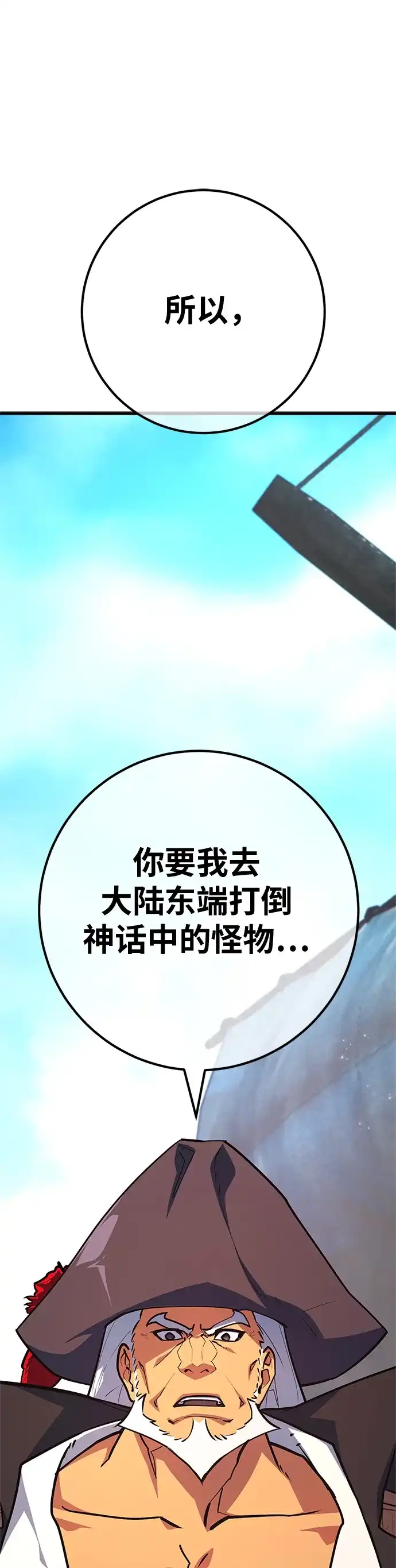 [第171话]培育玩家（3）-游戏最强搅局者-JSP,YATO/Fried-Mandu（第7张）