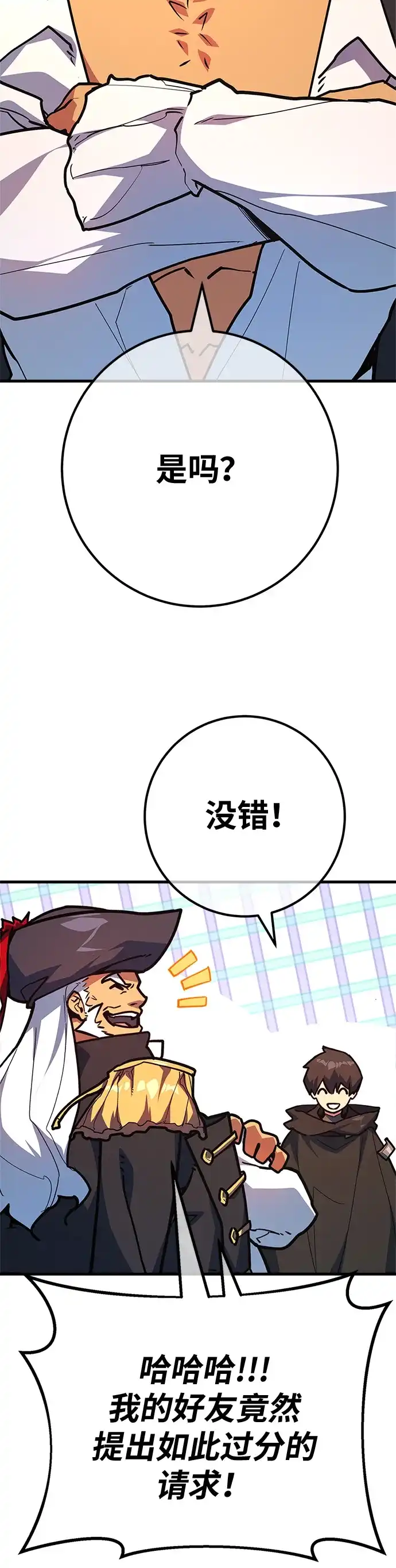 [第171话]培育玩家（3）-游戏最强搅局者-JSP,YATO/Fried-Mandu（第8张）