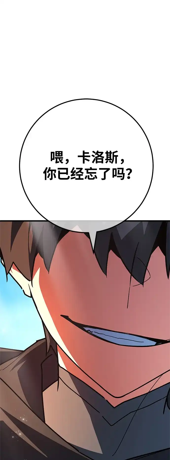 [第171话]培育玩家（3）-游戏最强搅局者-JSP,YATO/Fried-Mandu（第17张）