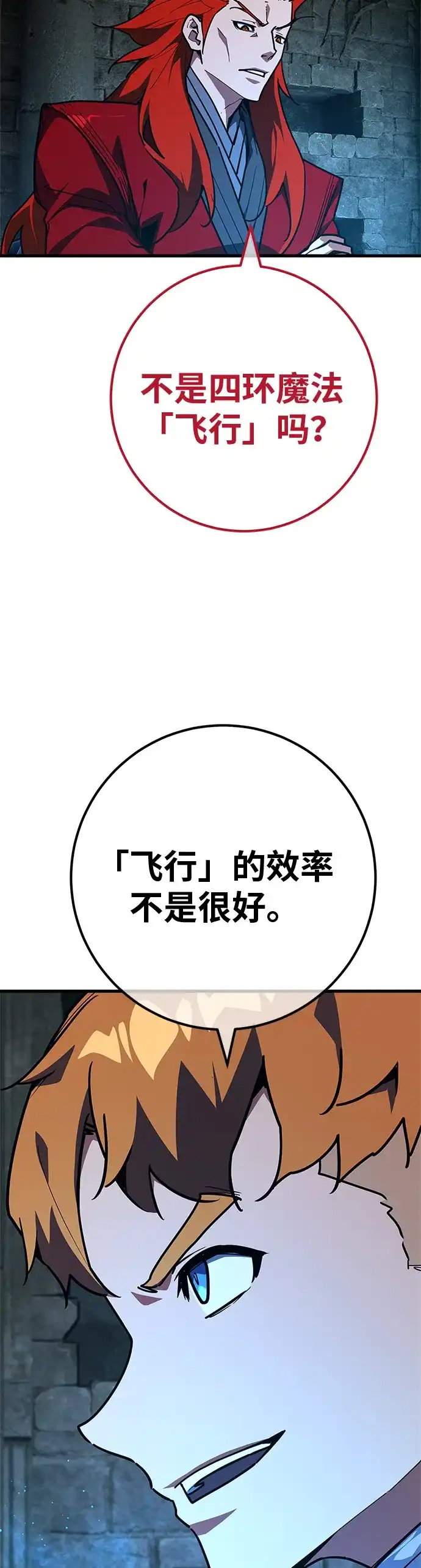 [第172话]狩猎灾难（1）-游戏最强搅局者-JSP,YATO/Fried-Mandu（第14张）