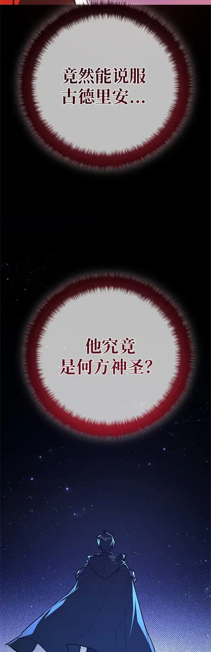 [第172话]狩猎灾难（1）-游戏最强搅局者-JSP,YATO/Fried-Mandu（第10张）