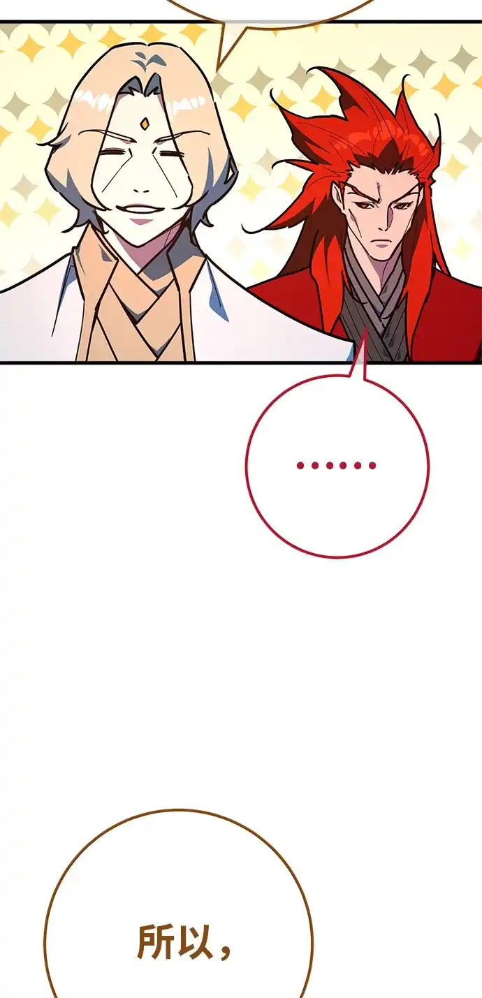 [第172话]狩猎灾难（1）-游戏最强搅局者-JSP,YATO/Fried-Mandu（第4张）