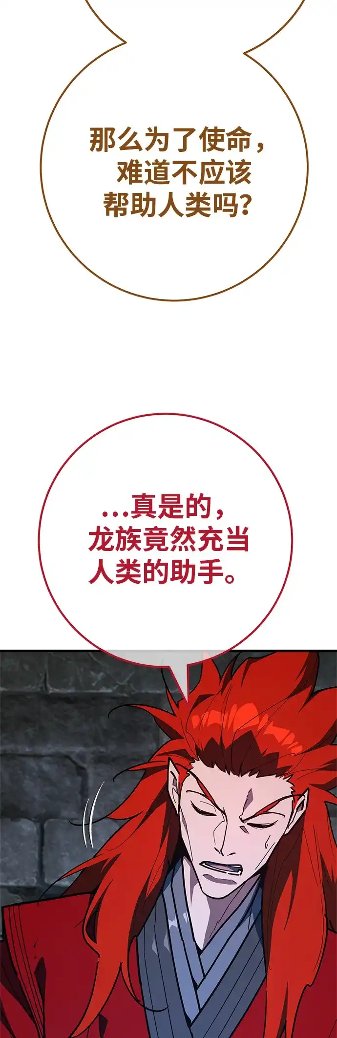 [第172话]狩猎灾难（1）-游戏最强搅局者-JSP,YATO/Fried-Mandu（第8张）