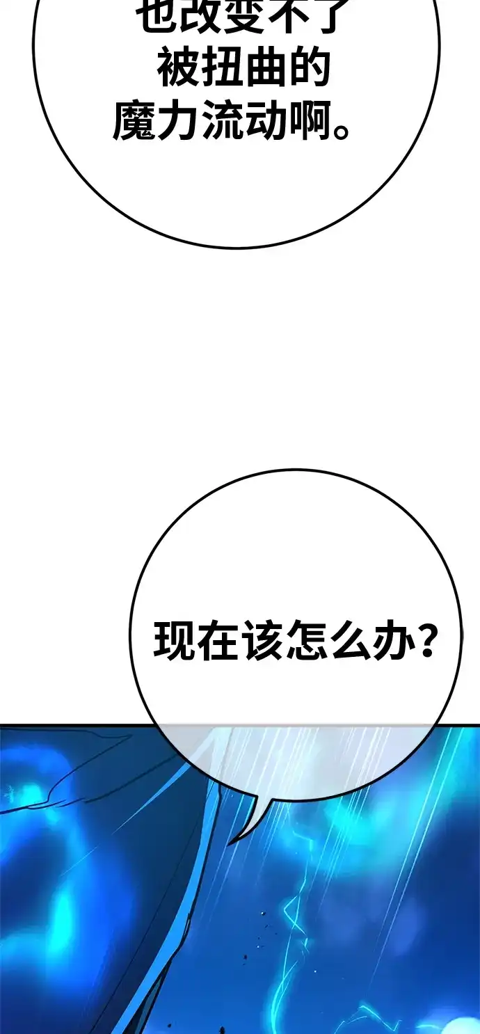 [第174话]狩猎灾难（3）-游戏最强搅局者-JSP,YATO/Fried-Mandu（第23张）