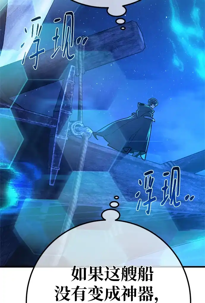 [第174话]狩猎灾难（3）-游戏最强搅局者-JSP,YATO/Fried-Mandu（第13张）