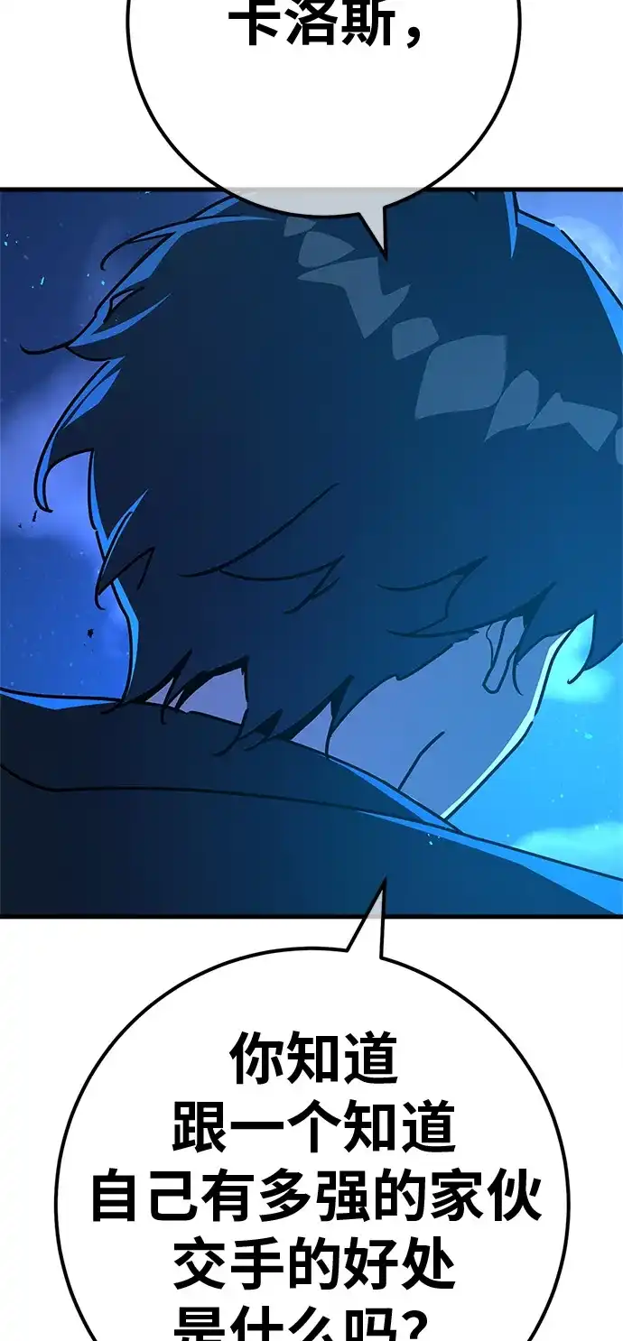 [第174话]狩猎灾难（3）-游戏最强搅局者-JSP,YATO/Fried-Mandu（第25张）
