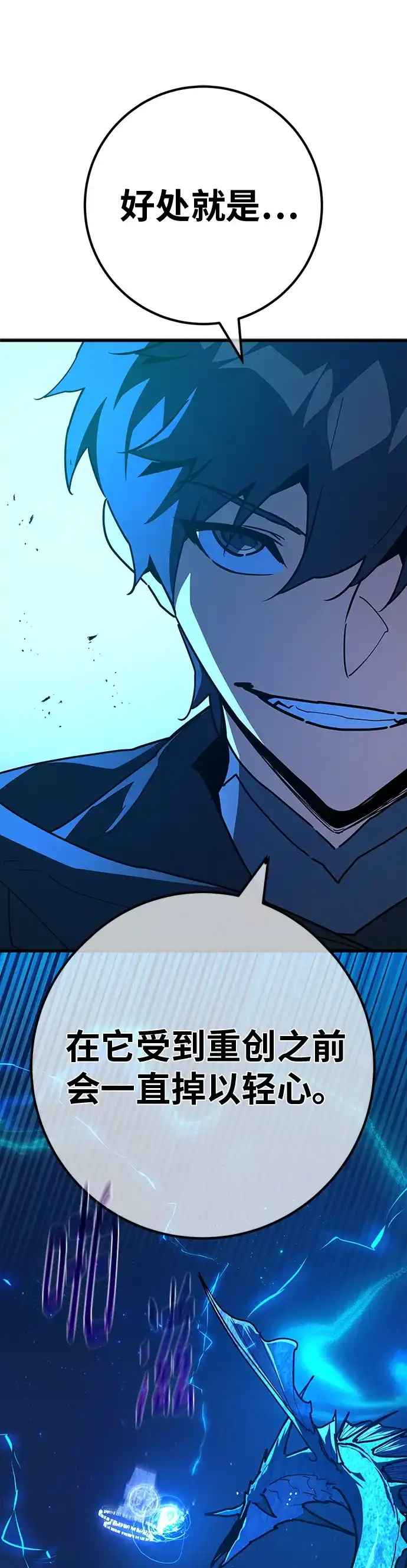 [第174话]狩猎灾难（3）-游戏最强搅局者-JSP,YATO/Fried-Mandu（第27张）