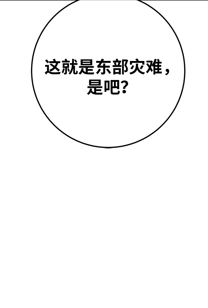 [第174话]狩猎灾难（3）-游戏最强搅局者-JSP,YATO/Fried-Mandu（第16张）