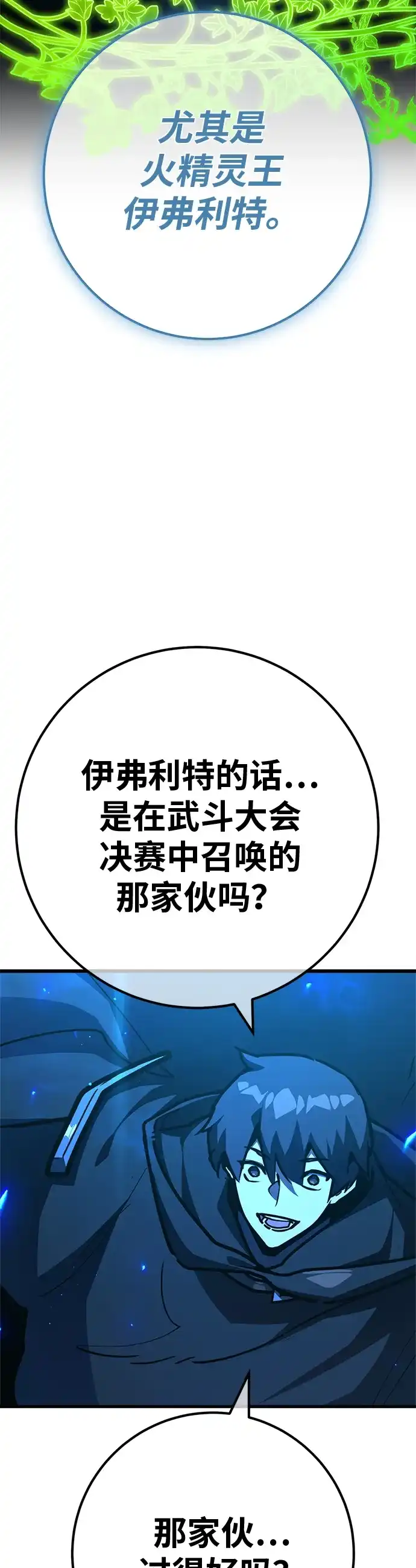 [第176话]搅局者VS搅局者（1）-游戏最强搅局者-JSP,YATO/Fried-Mandu（第13张）