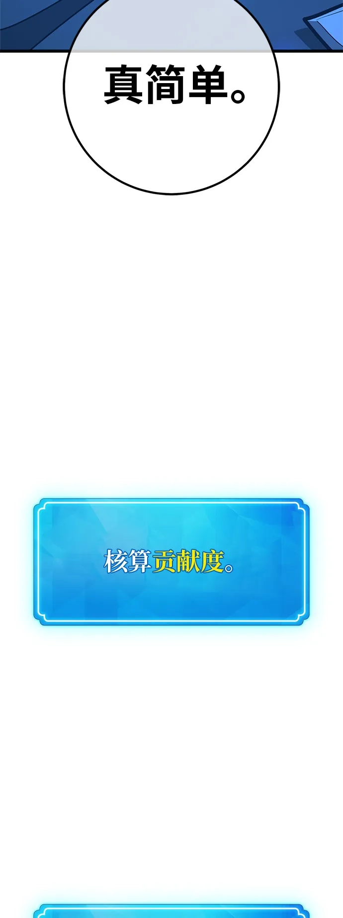 [第176话]搅局者VS搅局者（1）-游戏最强搅局者-JSP,YATO/Fried-Mandu（第5张）