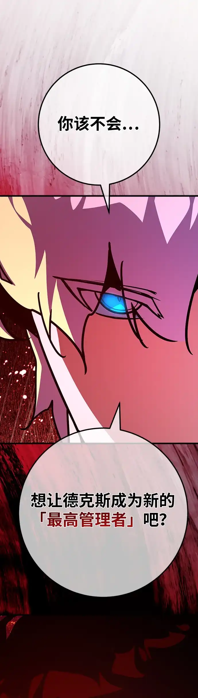 [第177话]搅局者VS搅局者（2）-游戏最强搅局者-JSP,YATO/Fried-Mandu（第2张）