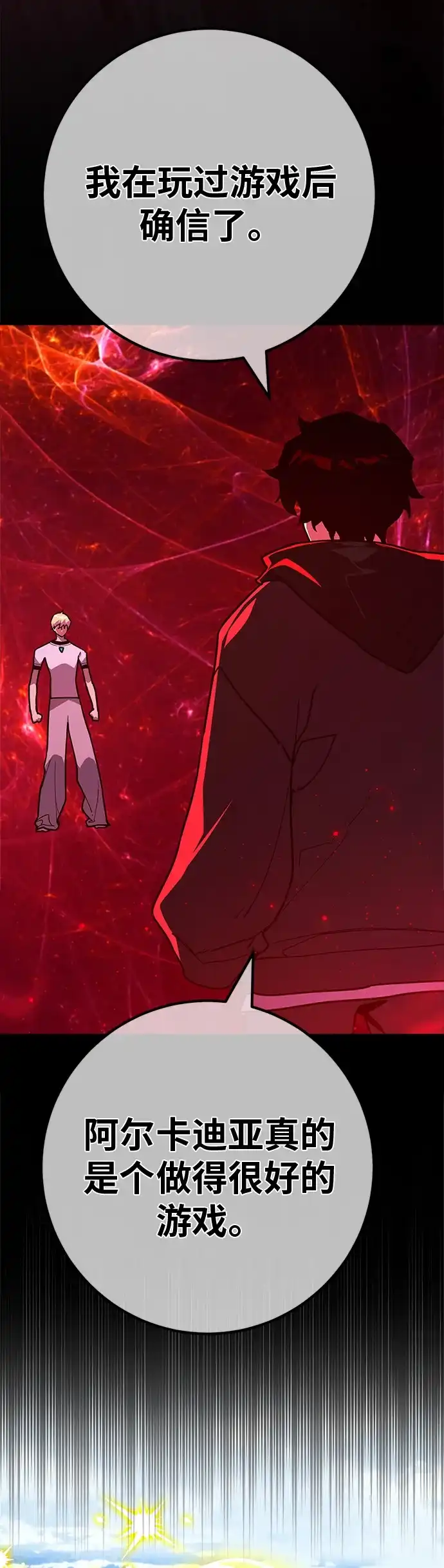 [第177话]搅局者VS搅局者（2）-游戏最强搅局者-JSP,YATO/Fried-Mandu（第5张）
