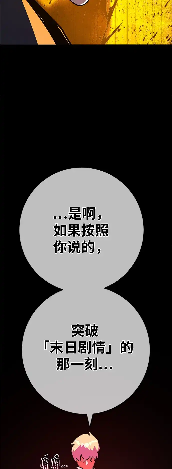 [第177话]搅局者VS搅局者（2）-游戏最强搅局者-JSP,YATO/Fried-Mandu（第30张）