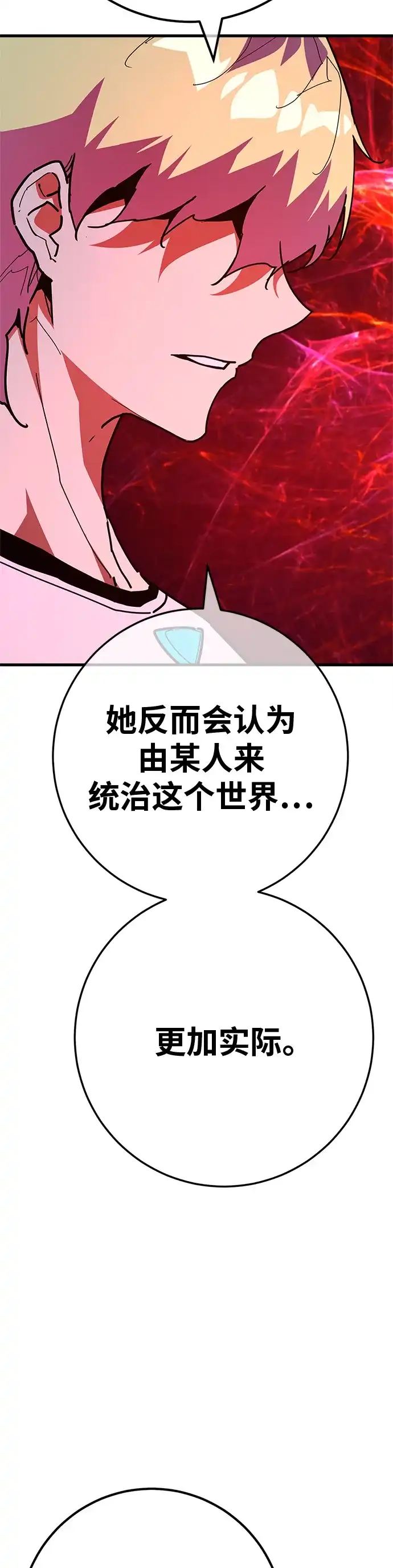 [第177话]搅局者VS搅局者（2）-游戏最强搅局者-JSP,YATO/Fried-Mandu（第18张）