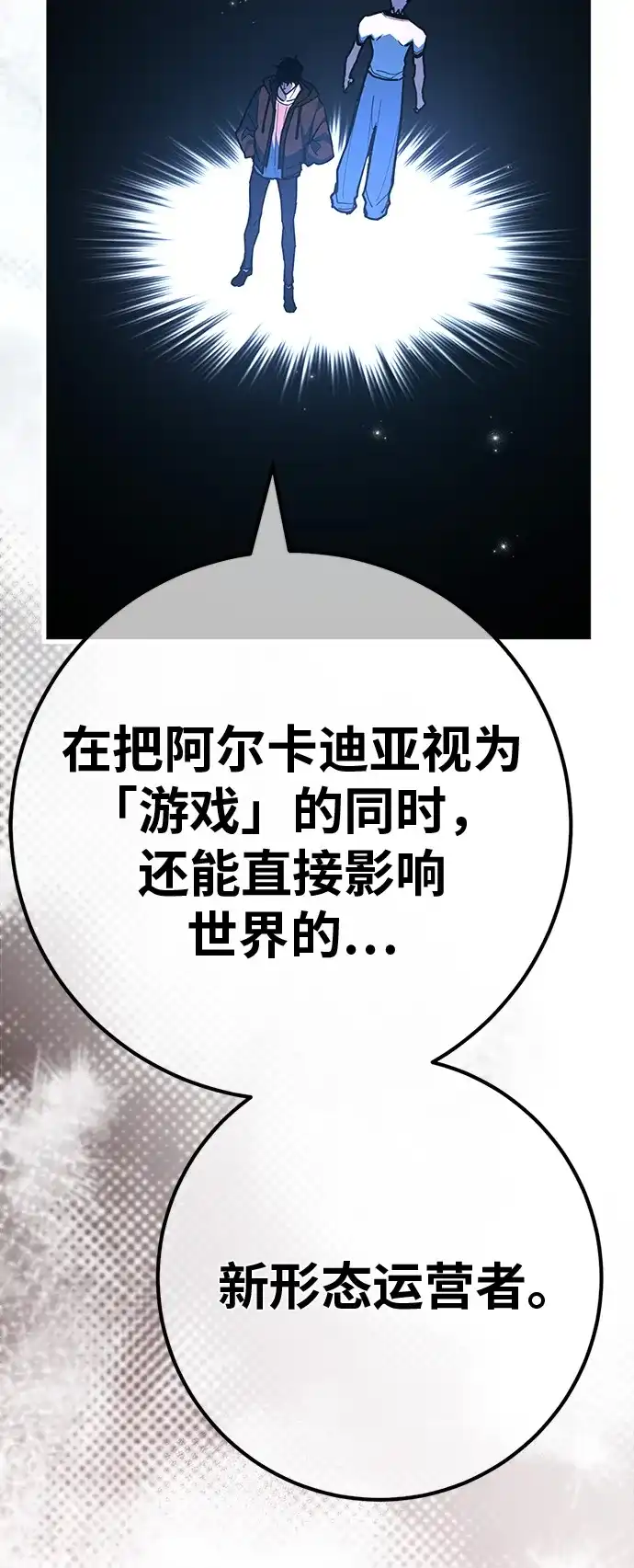 [第177话]搅局者VS搅局者（2）-游戏最强搅局者-JSP,YATO/Fried-Mandu（第23张）