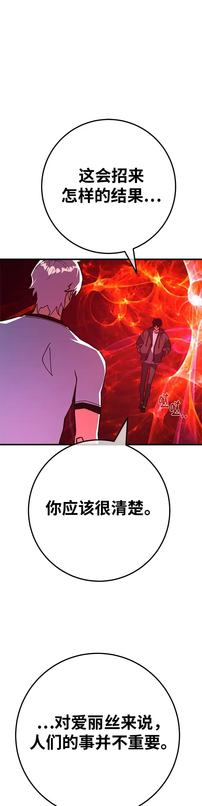[第177话]搅局者VS搅局者（2）-游戏最强搅局者-JSP,YATO/Fried-Mandu（第17张）