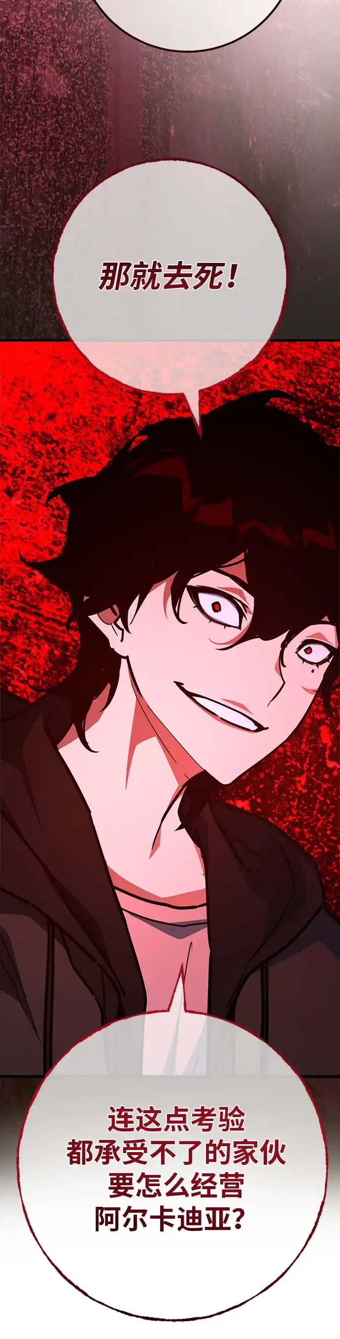 [第177话]搅局者VS搅局者（2）-游戏最强搅局者-JSP,YATO/Fried-Mandu（第36张）