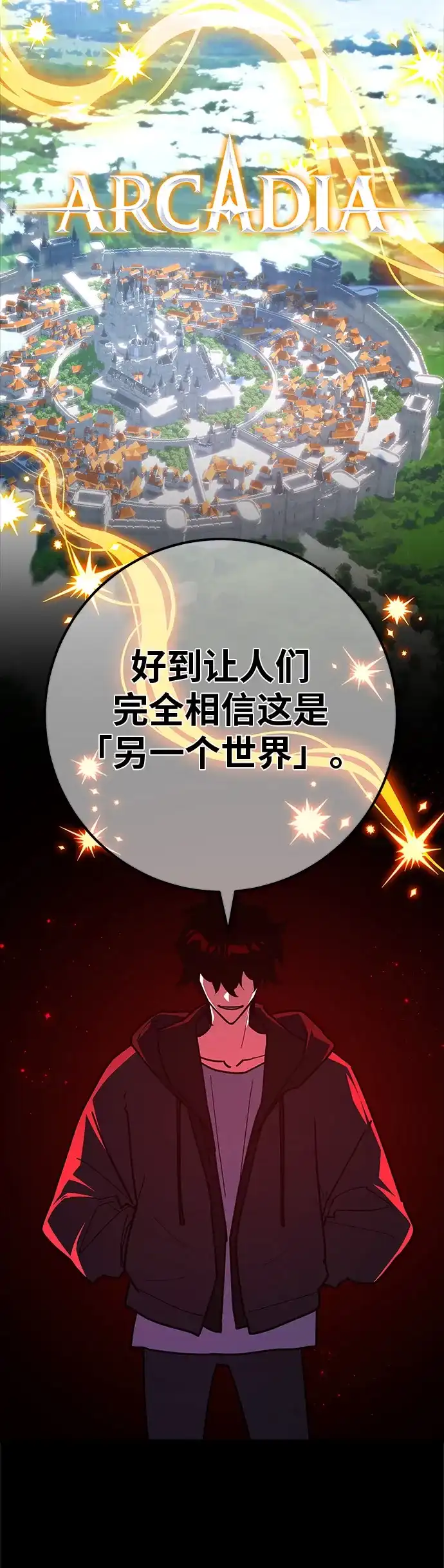 [第177话]搅局者VS搅局者（2）-游戏最强搅局者-JSP,YATO/Fried-Mandu（第6张）