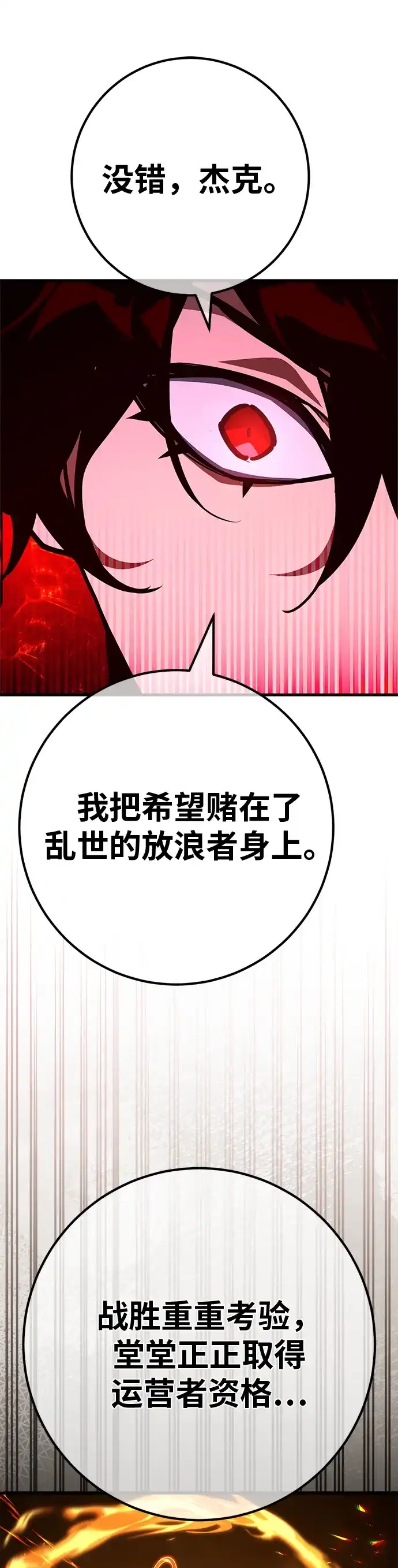 [第177话]搅局者VS搅局者（2）-游戏最强搅局者-JSP,YATO/Fried-Mandu（第32张）
