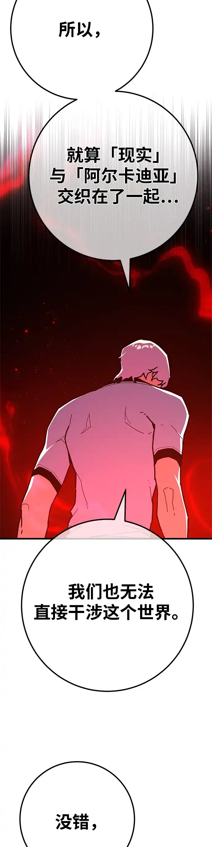 [第177话]搅局者VS搅局者（2）-游戏最强搅局者-JSP,YATO/Fried-Mandu（第19张）