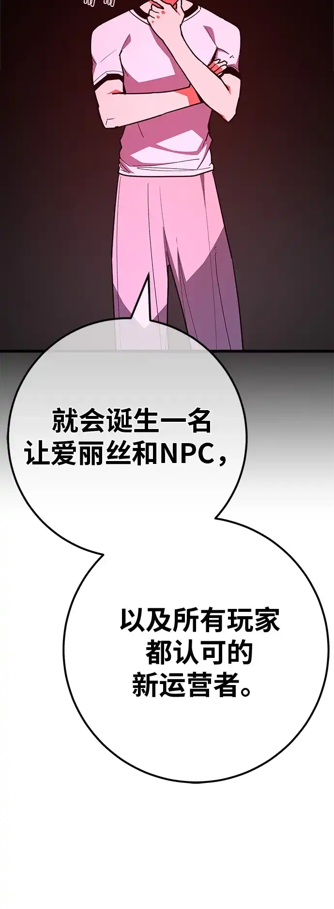[第177话]搅局者VS搅局者（2）-游戏最强搅局者-JSP,YATO/Fried-Mandu（第31张）